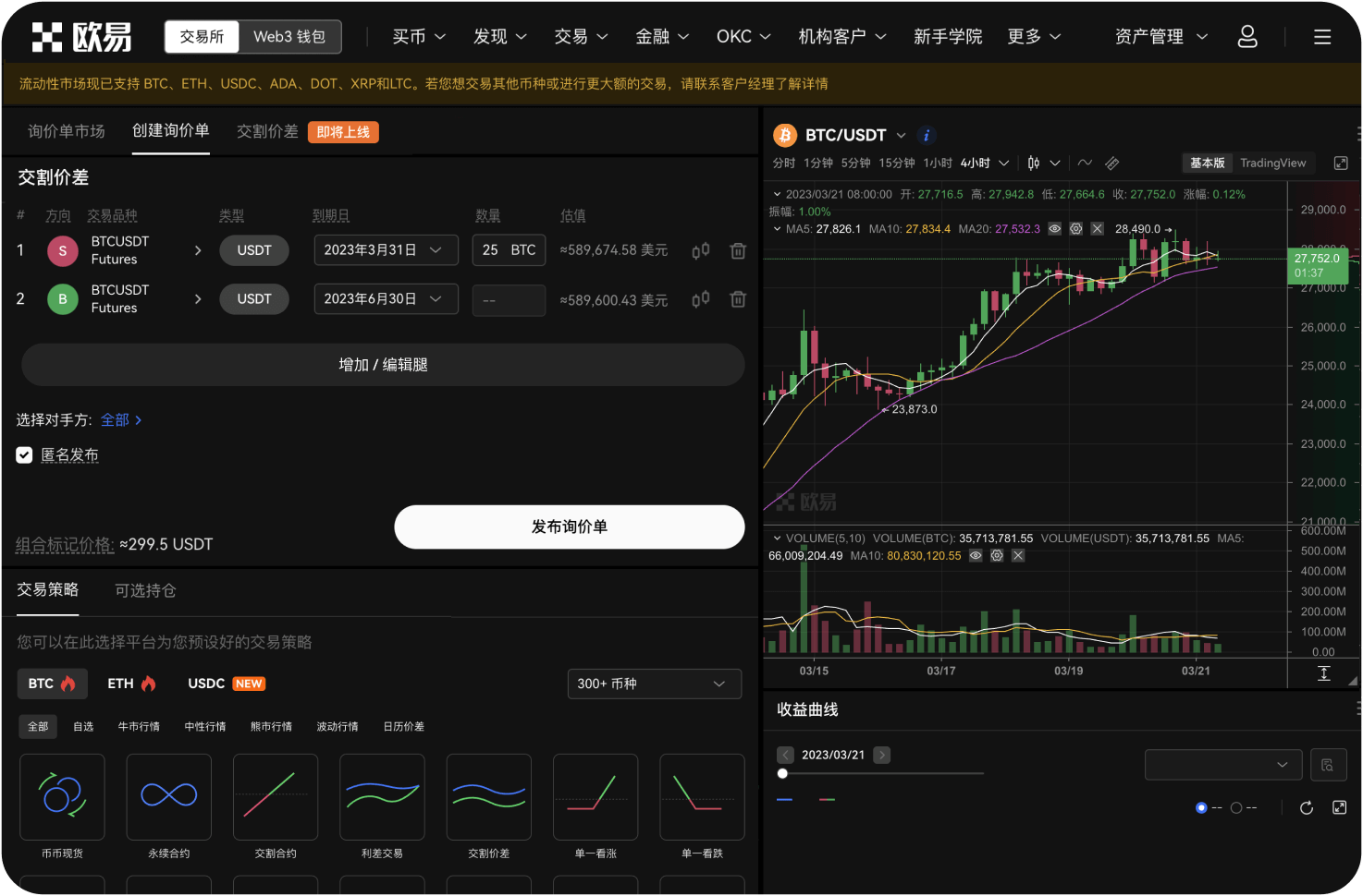 XCN交易功能
